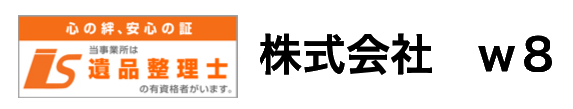 遺品整理士
